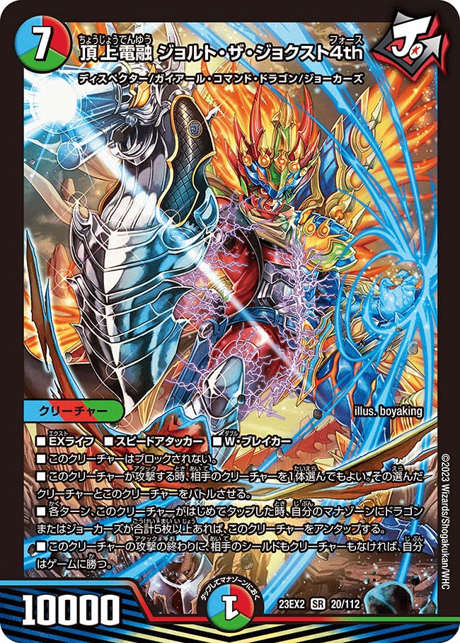 文藍月 Drache der'Zen(DM24EX3 ㊙3/㊙21) | デュエル・マスターズ