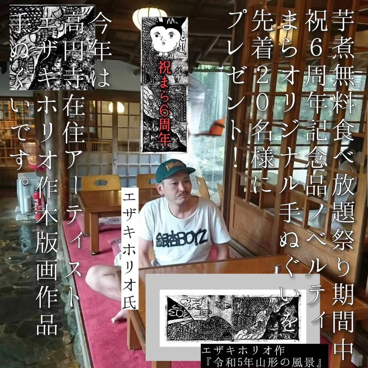 ?高円寺まら祝6周年！芋煮無料食べ放題！?｜㈱どりーむずかむとぅ 