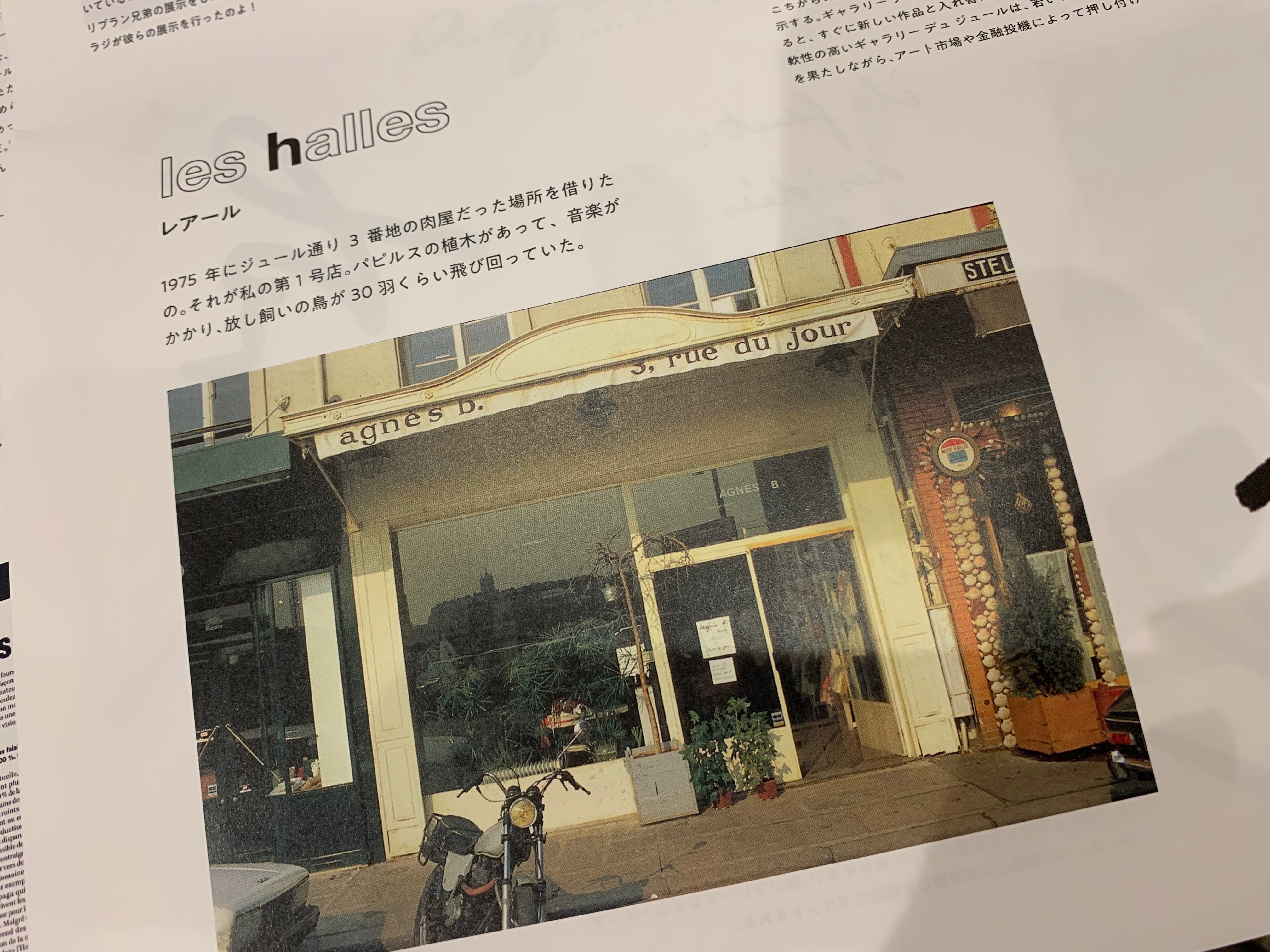 ファッション】「アニエスベーを巡る」展 Signé agnès (b.)｜Yuya Machida