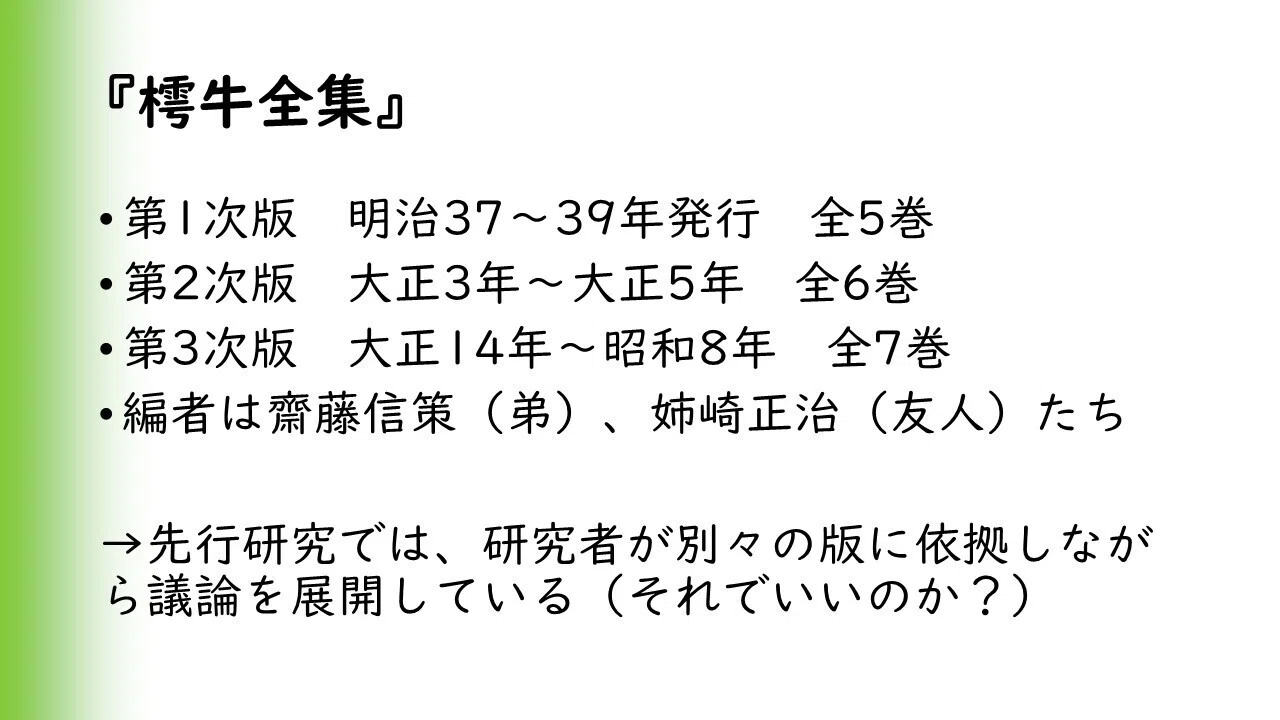 研究紹介＞『樗牛全集』の史料学的検討（2003年）｜negadaikon