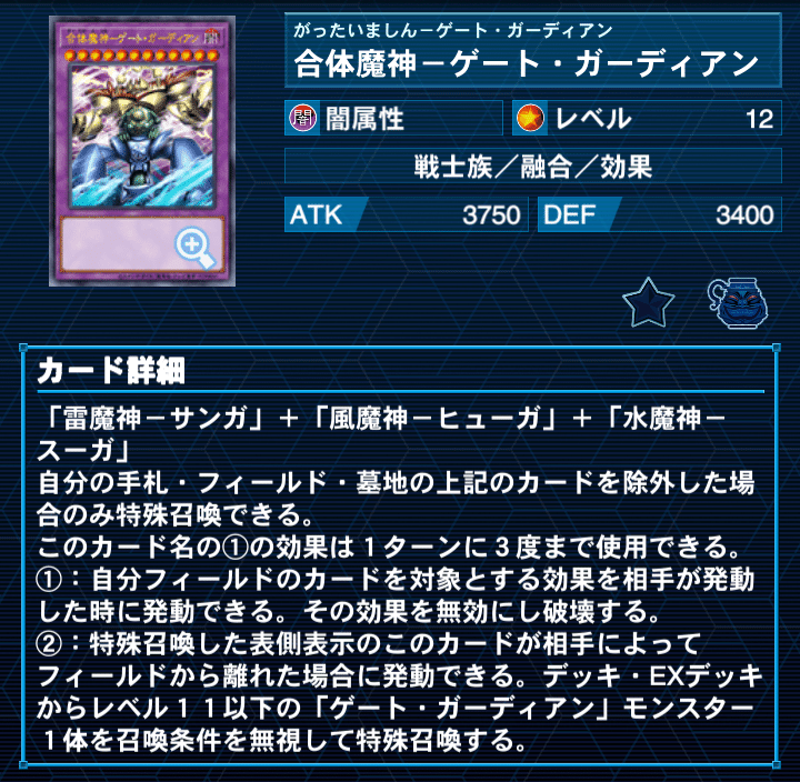 本格構築 ゲートガーディアンデッキ 三魔神 ラビリンスウォール