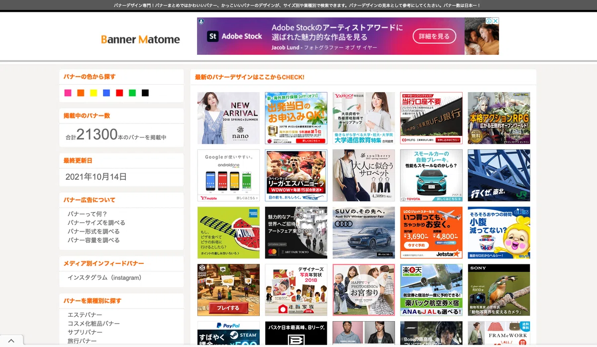 バナーデザイン/ギャラリーサイト18選｜ビビッとデザイン