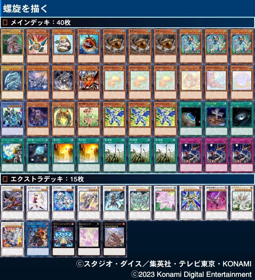 遊戯王デッキ紹介】螺旋を描く｜fjhash