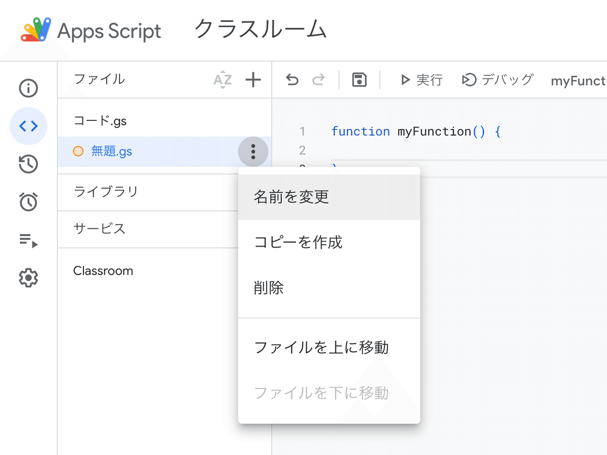 名前を変更