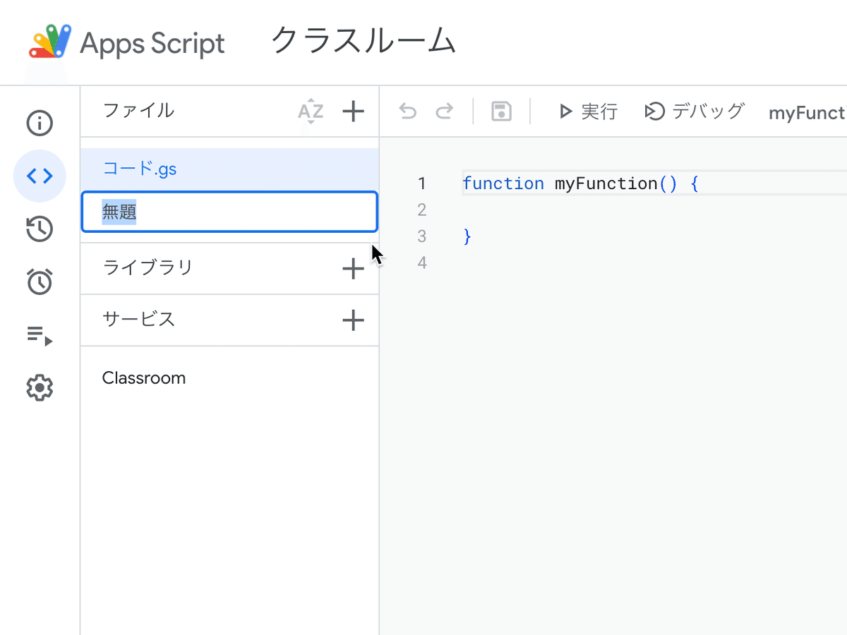 無題を書き換え