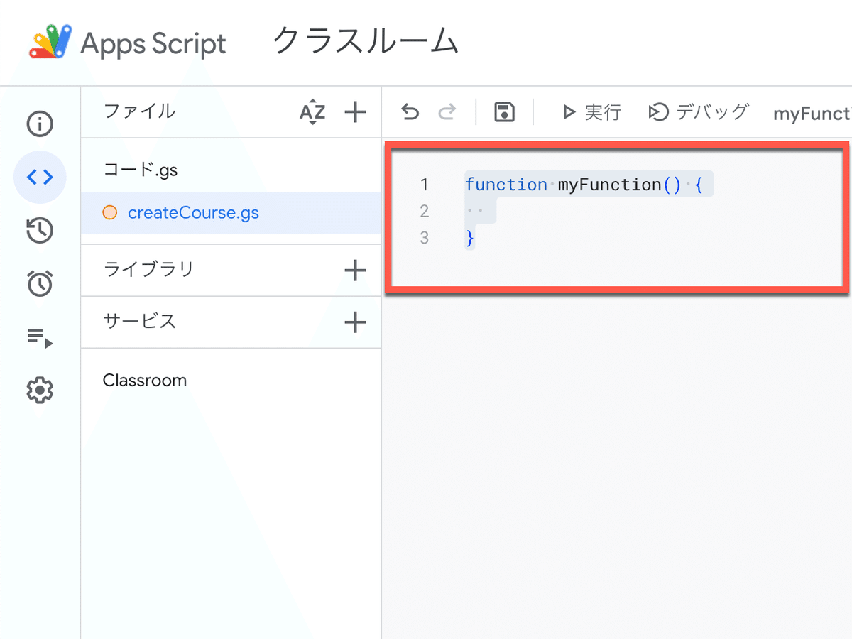 スクリプトをコピペ