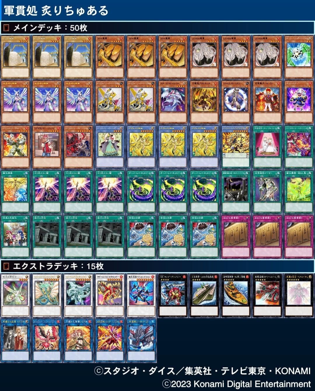遊戯王デッキ紹介】螺旋を描く｜fjhash