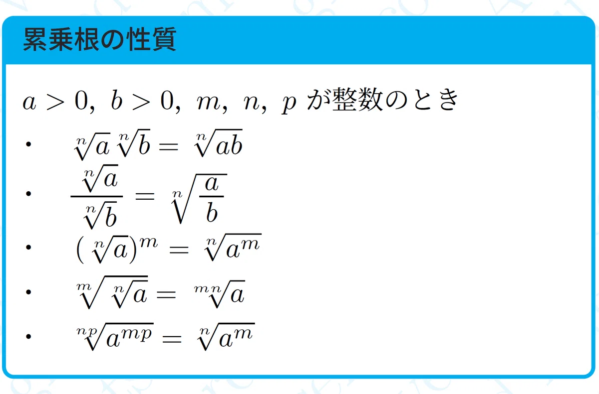[数2]指数法則と指数の拡張 _ 累乗根 , 数学Ⅱ｜指数法則の拡張の使い方とコツ – RCDVO
