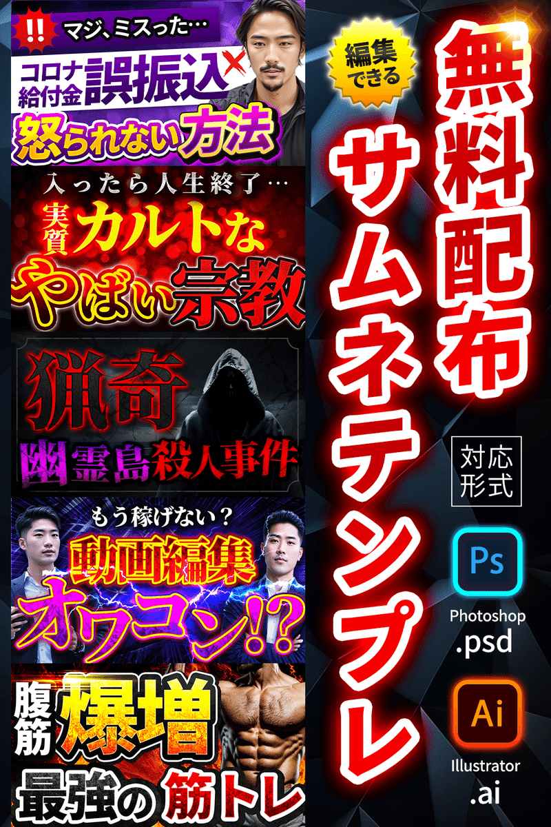 【無料配布】サムネテンプレート10種類〜Photoshop&Illustrator対応〜