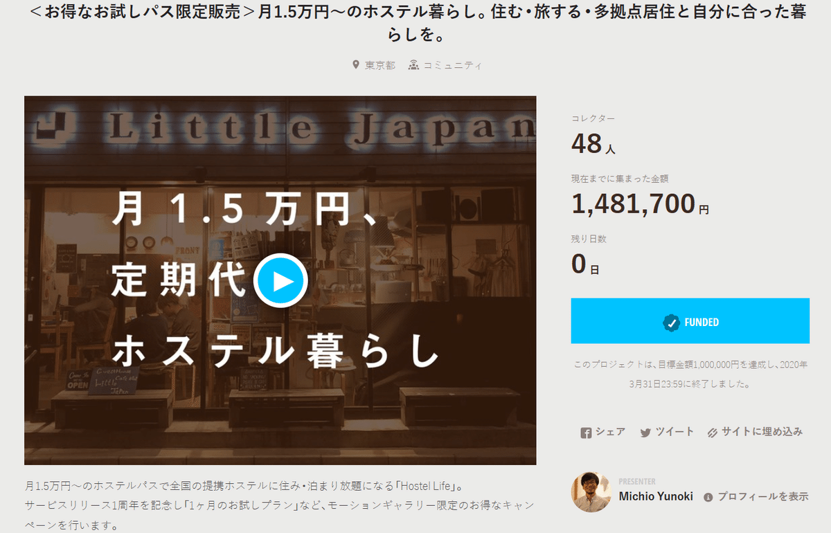 累計1000万円以上の支援を集めてきたクラウドファンディングのノウハウ