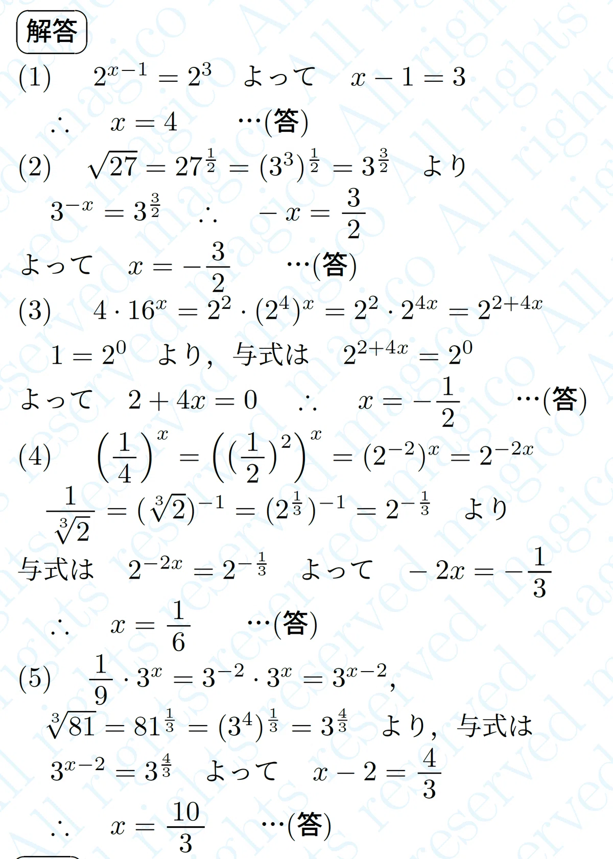 【数学】指数関数を含む方程式・不等式|magico
