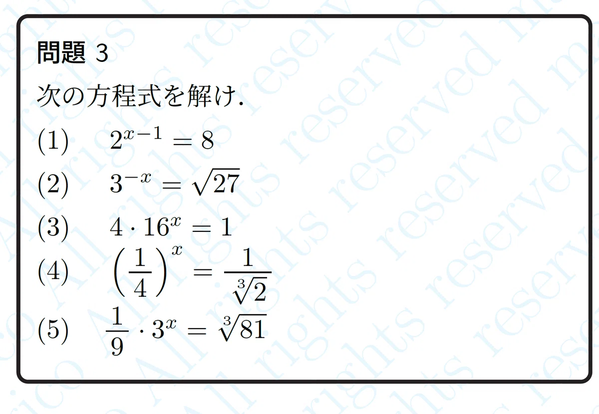 【数学】指数関数を含む方程式・不等式|magico