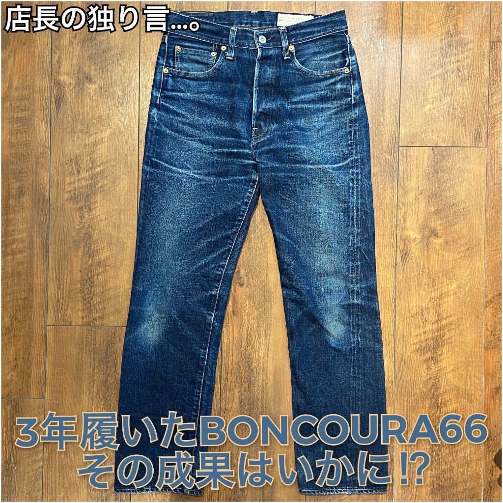 BOCNOURAの色落ちこそ国産ジーンズの最高峰で唯一無二かも!?｜Denim