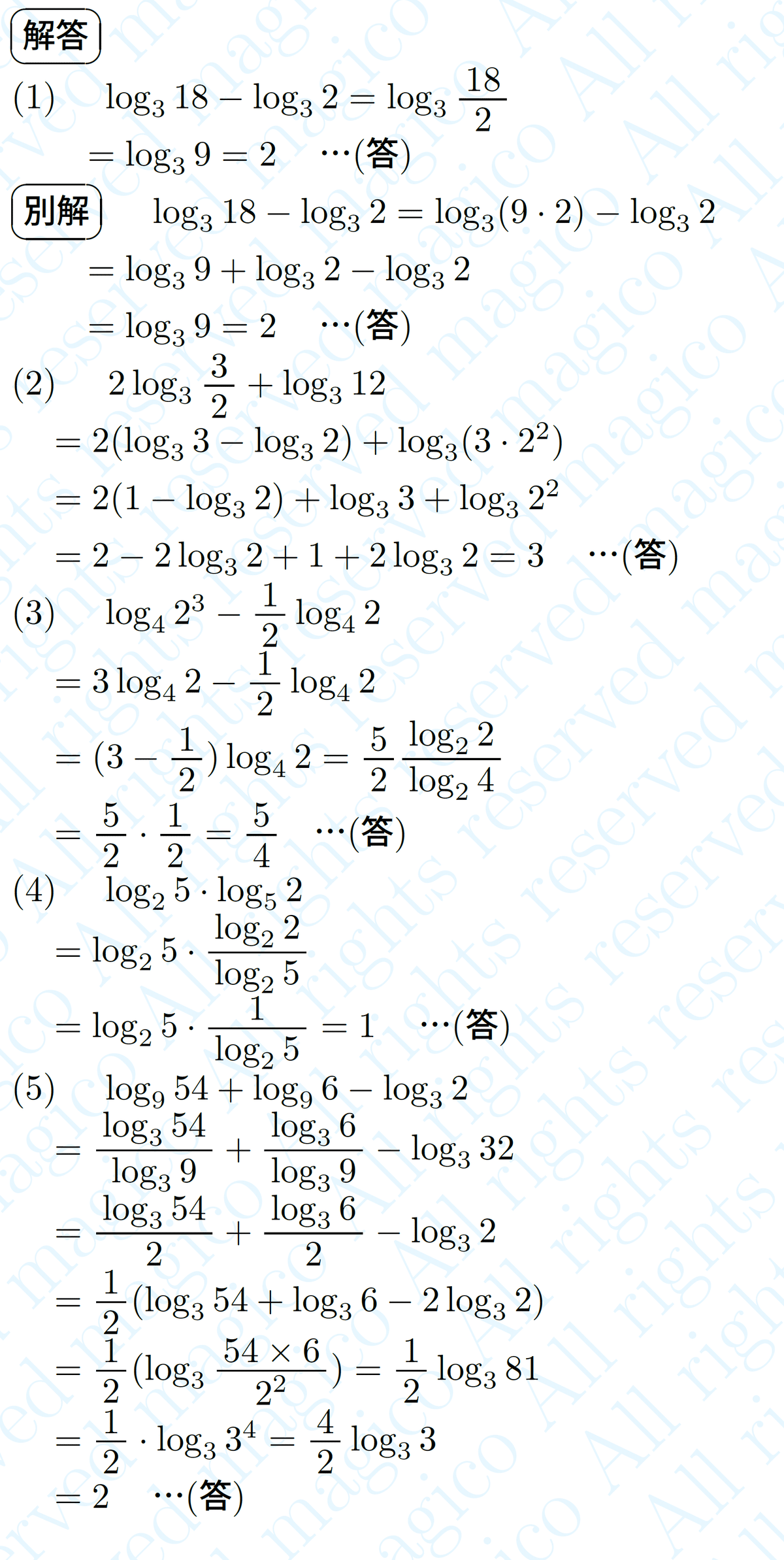 数学】対数の計算｜magico
