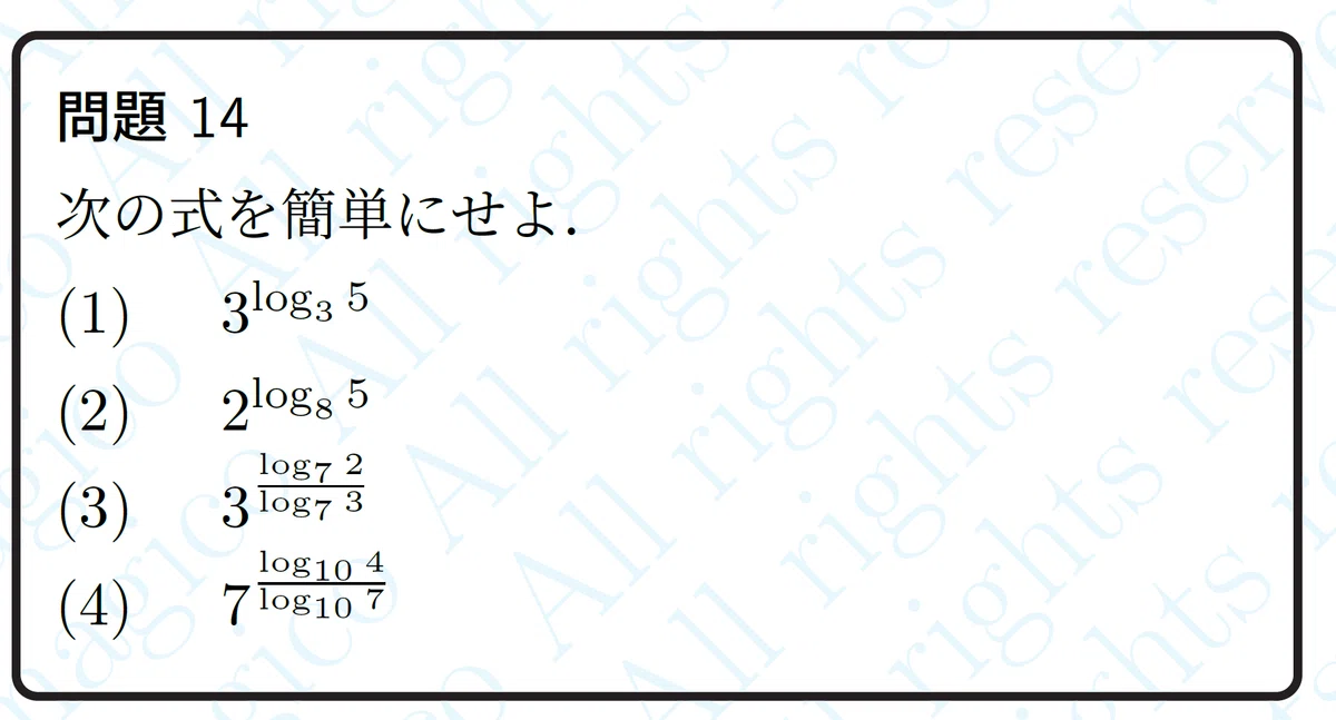 【数学】対数の計算|magico