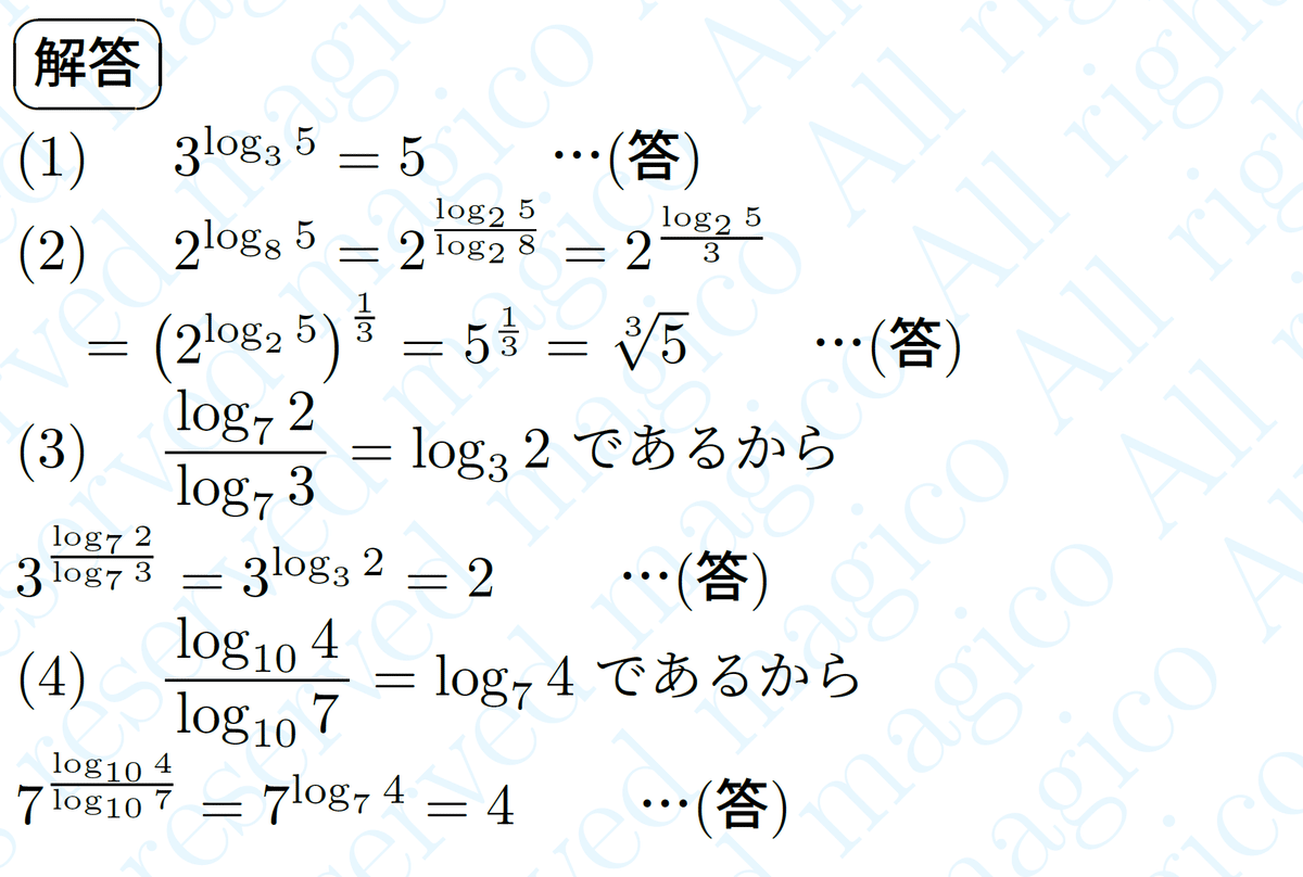 数学】対数の計算｜magico