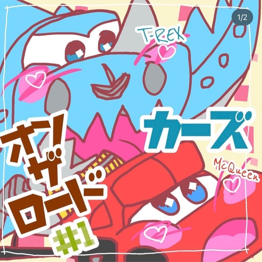 カーズオンザロード#1恐竜公園｜ハイエナのねいねい