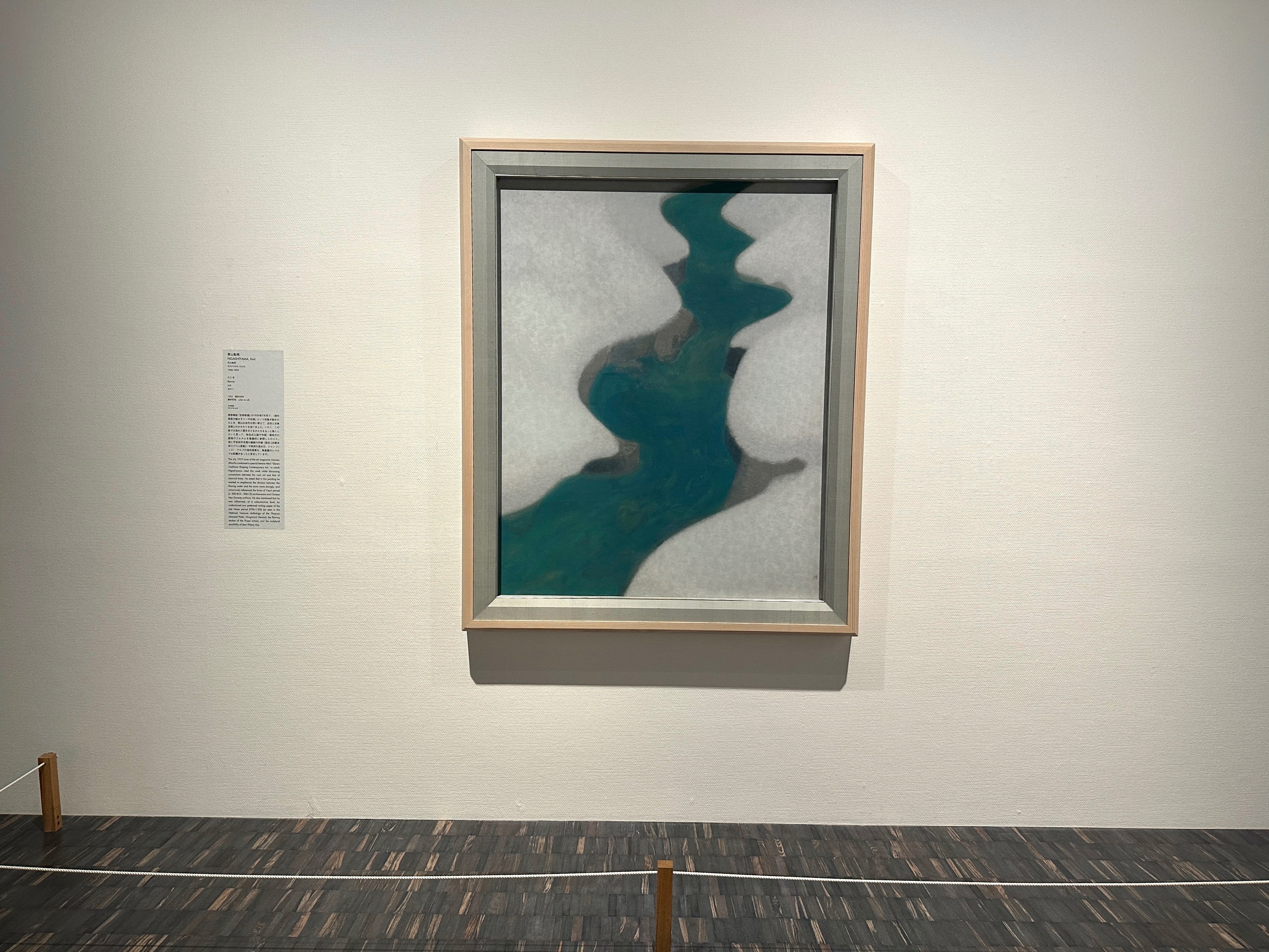 東山魁夷氏作 秋翳（しゅうえい） MoMATコレクション展 東京国立
