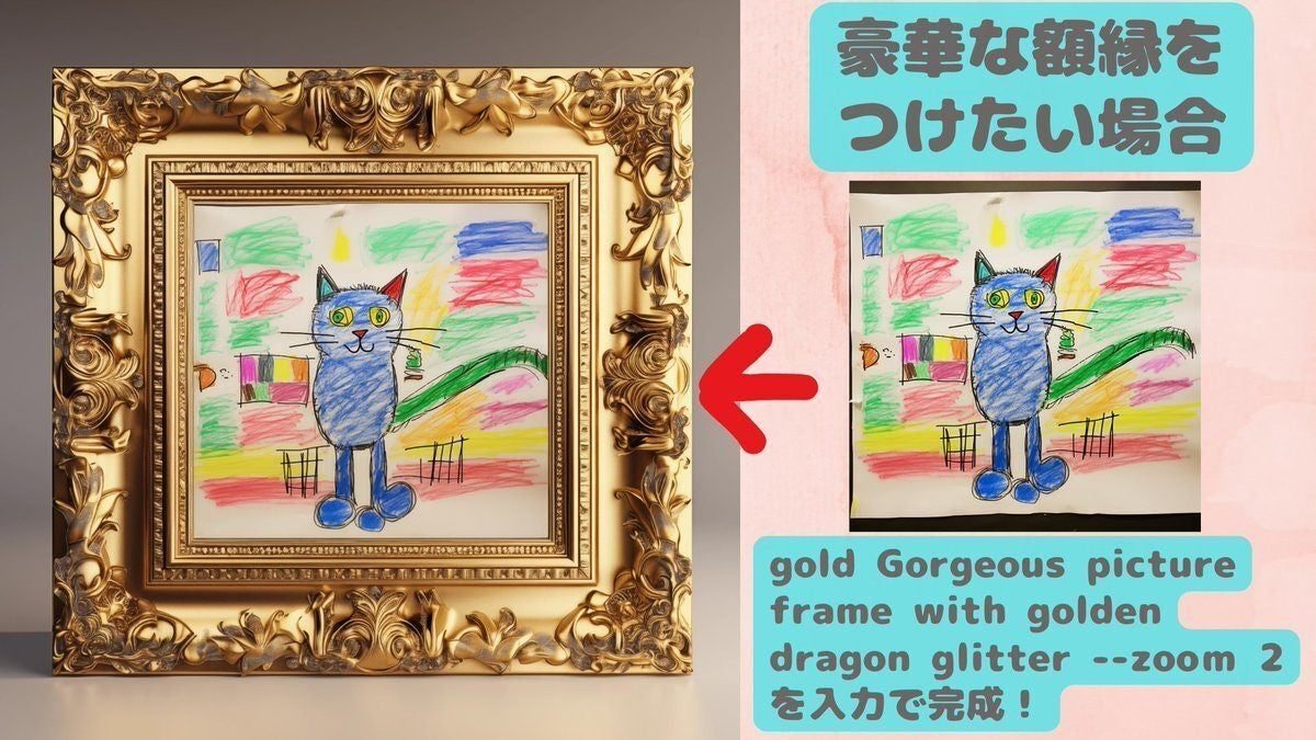 ミッドジャーニーだけで完結】AI生成した絵を額縁に入れて更に人を  