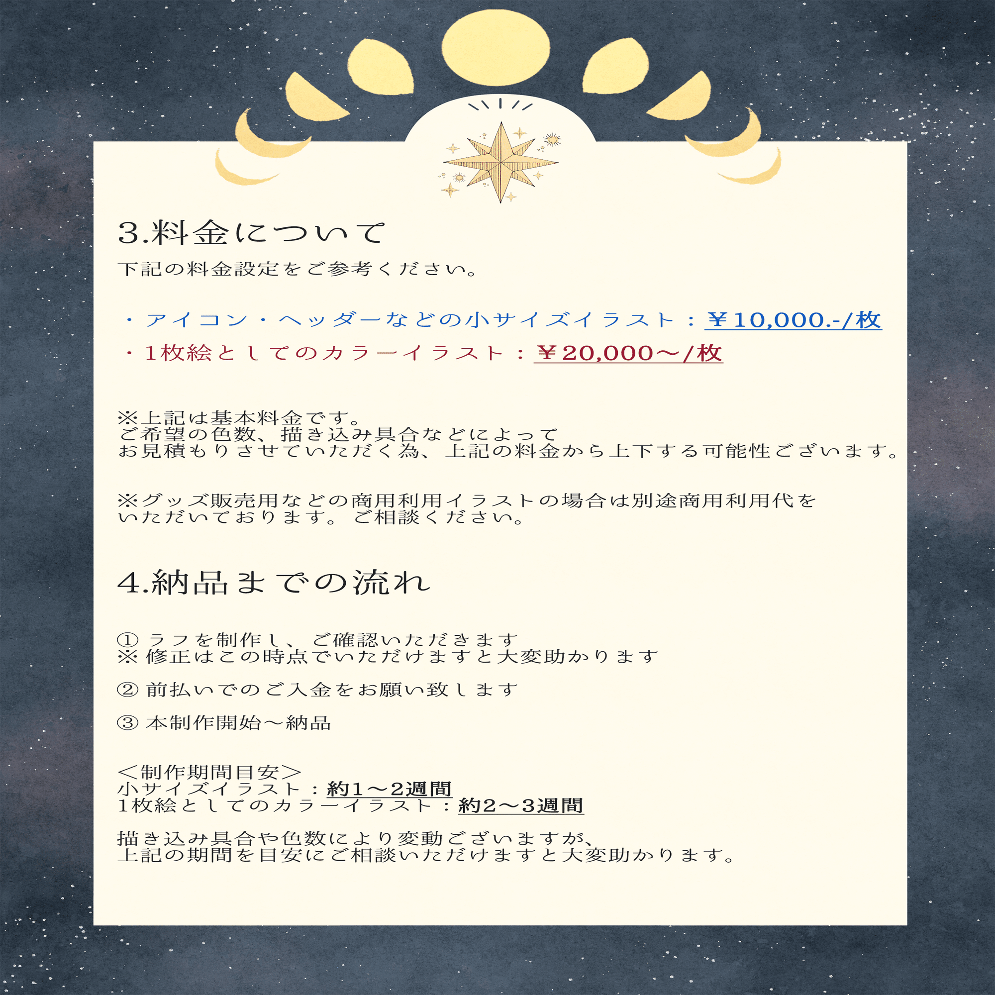 イラストご依頼価格の改定について｜ましろむさし