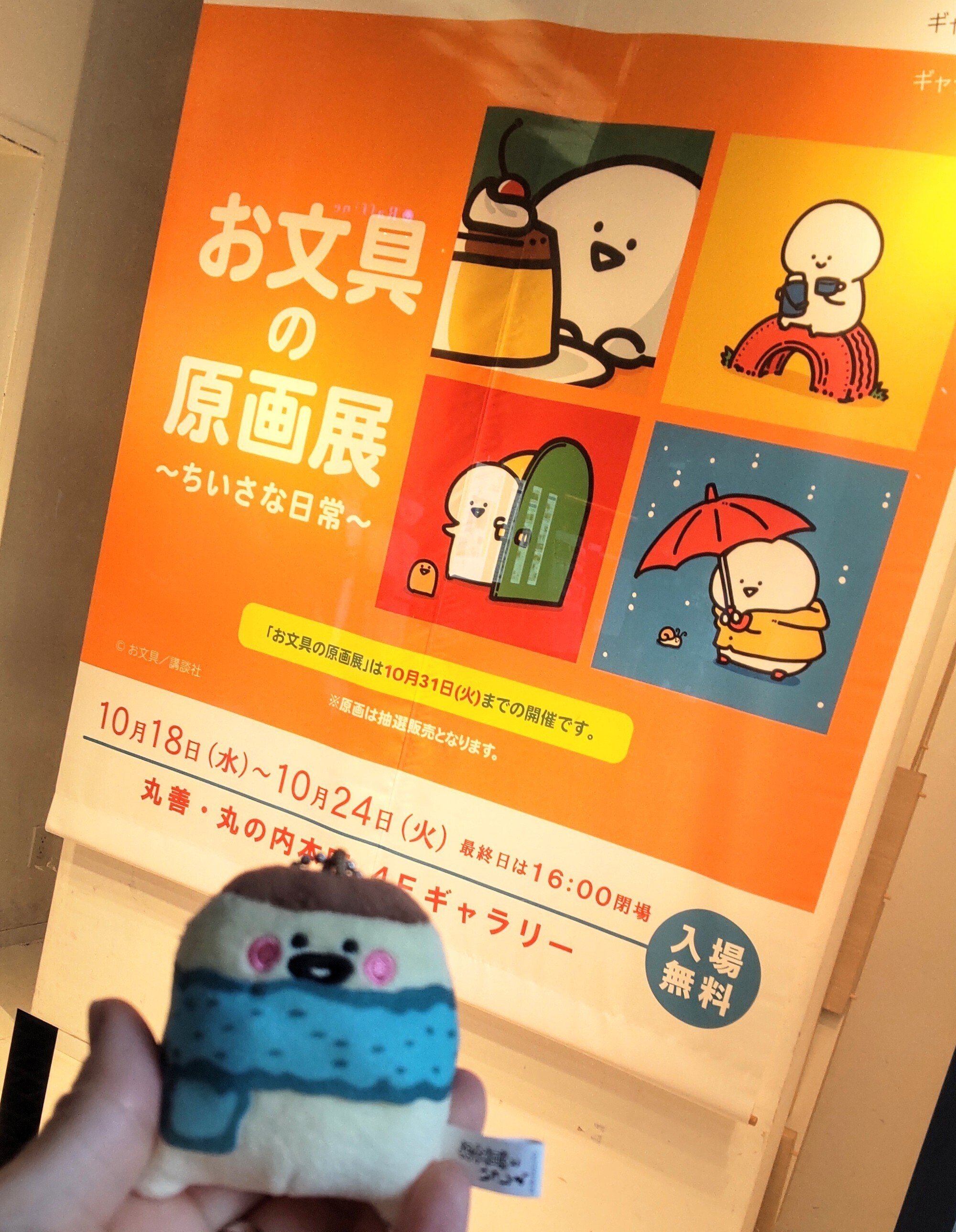 お文具といっしょ　複製原画