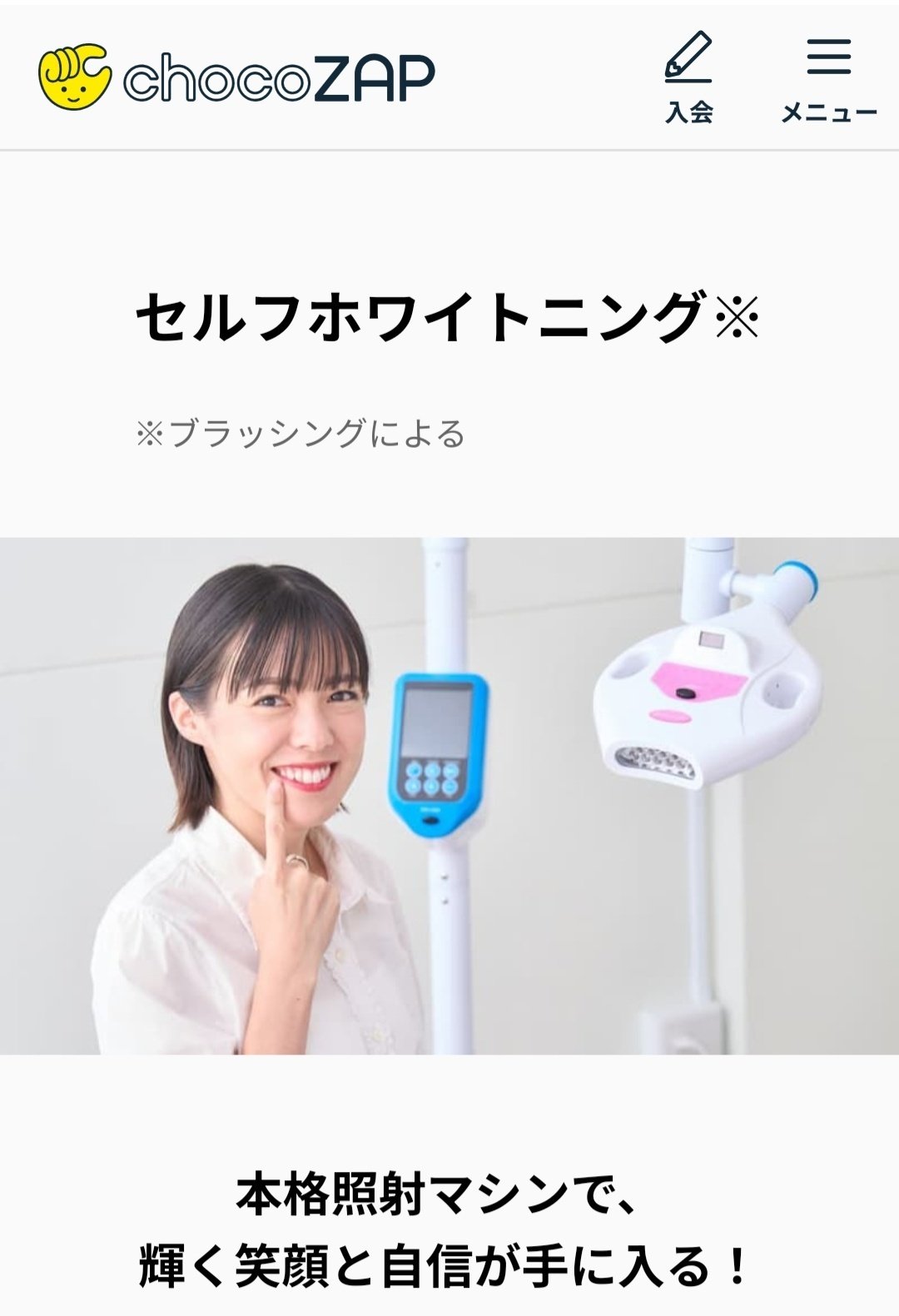 有料級》【セルフホワイトニング】実体験レビュー どこまで歯は白く 