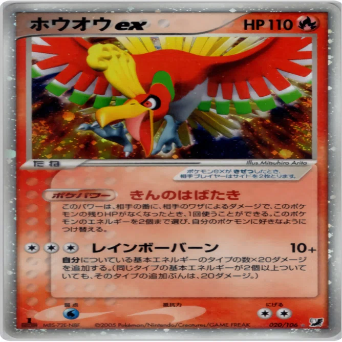 ADVPCG】ホウオウexのデッキの紹介【デッキ紹介⑱】｜るんる