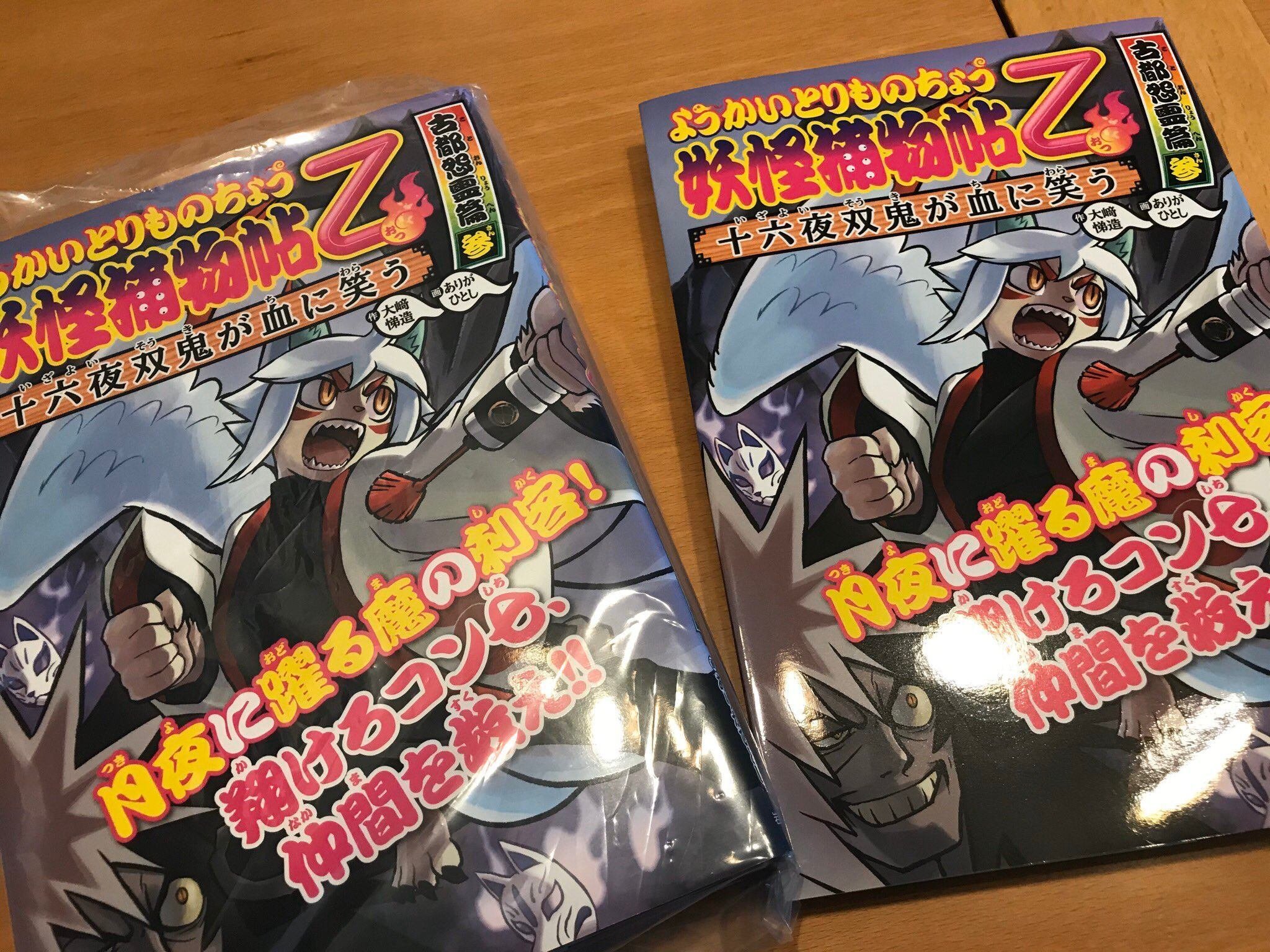 絵で見る「ようかいとりものちょう乙 古都怨霊篇」壱～参（9巻