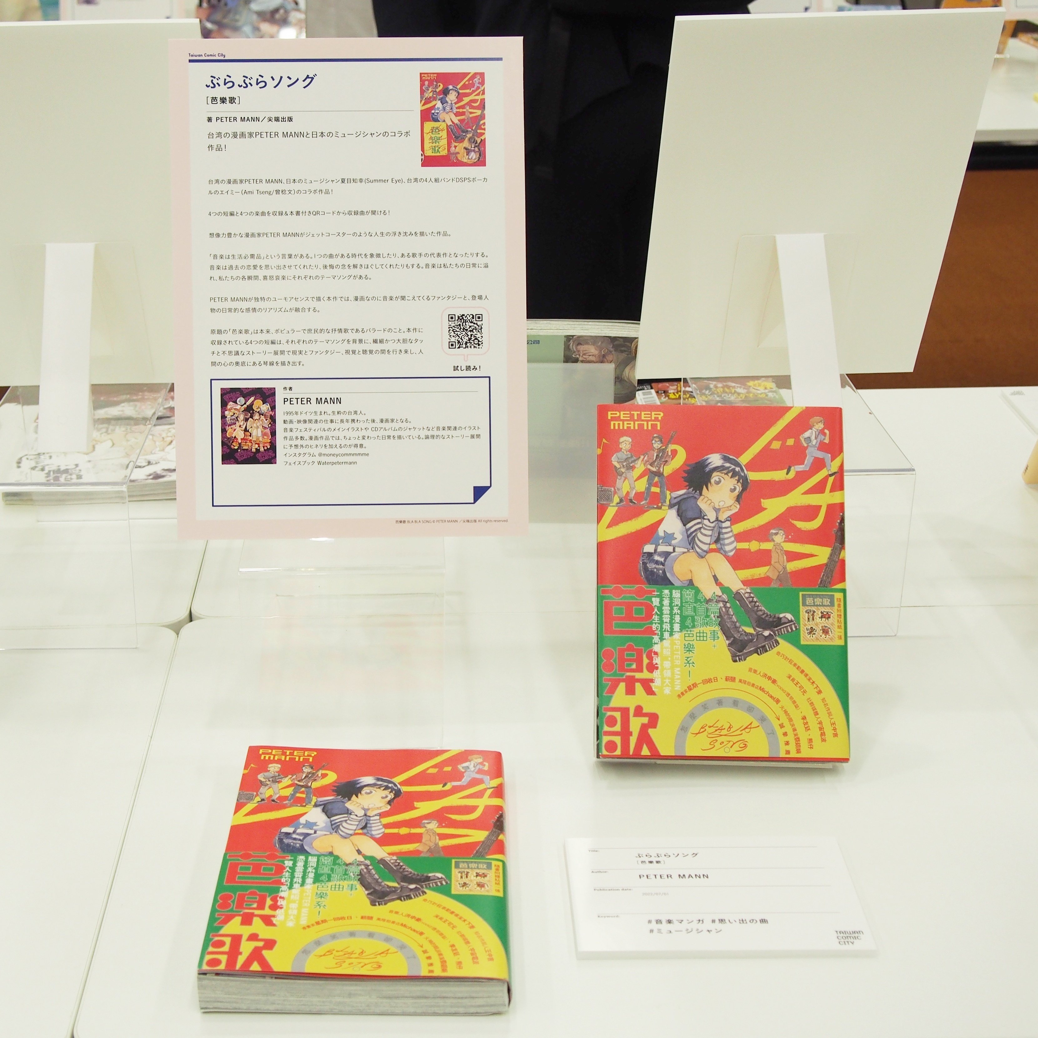 台湾漫画37作品が東京に集結！「Taiwan Comic City 2023 漫画