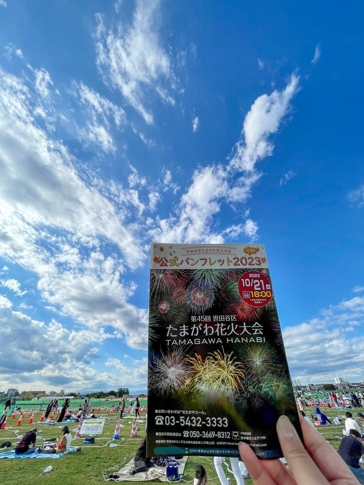 みんなで楽しむ第45回世田谷区たまがわ花火大会2023｜Bun bun
