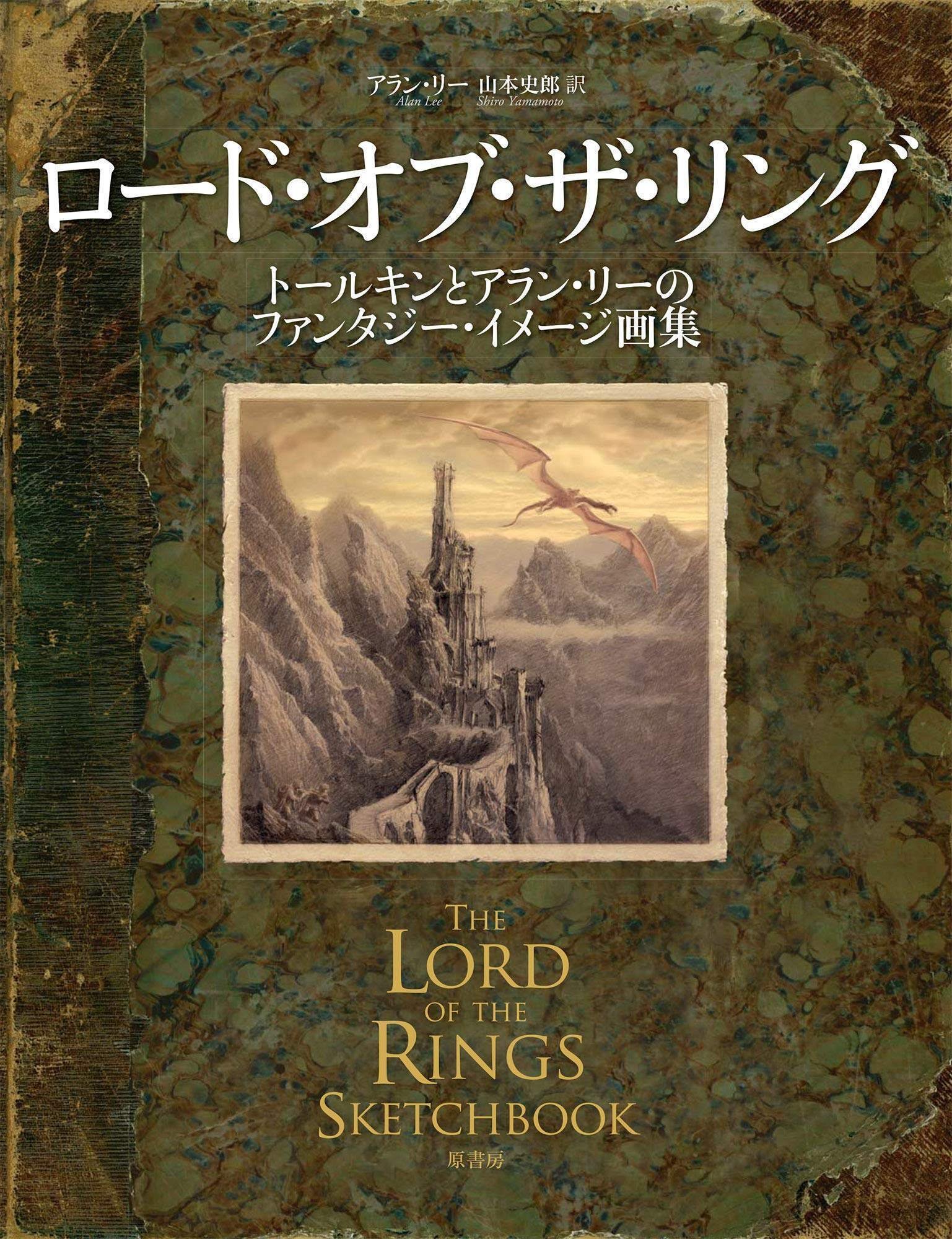 ロードオブザリング メイキングブック 4巻 洋書 （ロードオブザ