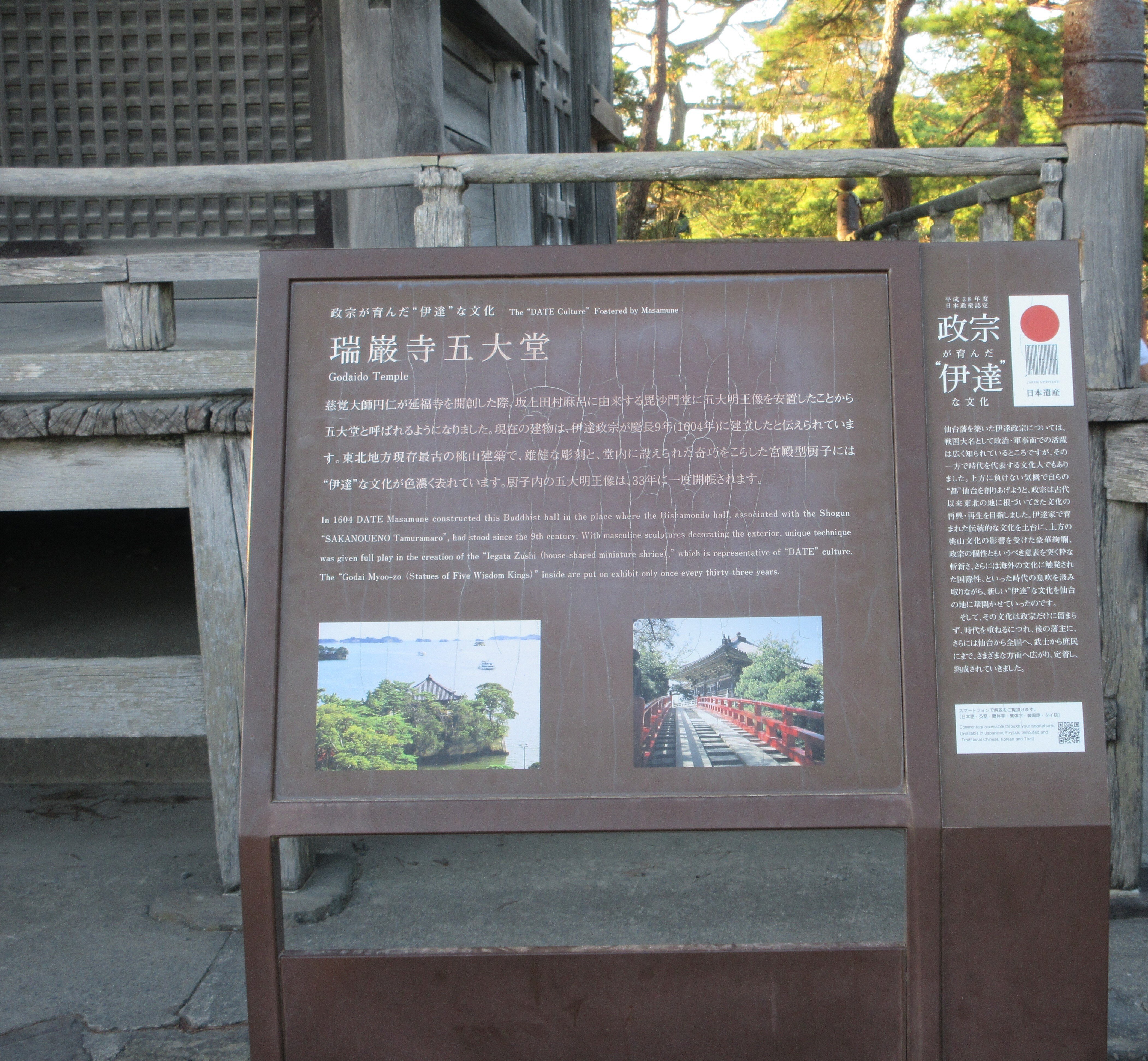 松島に映える寺 宮城県松島町 臨済宗妙心寺派松島青龍山瑞巌円福