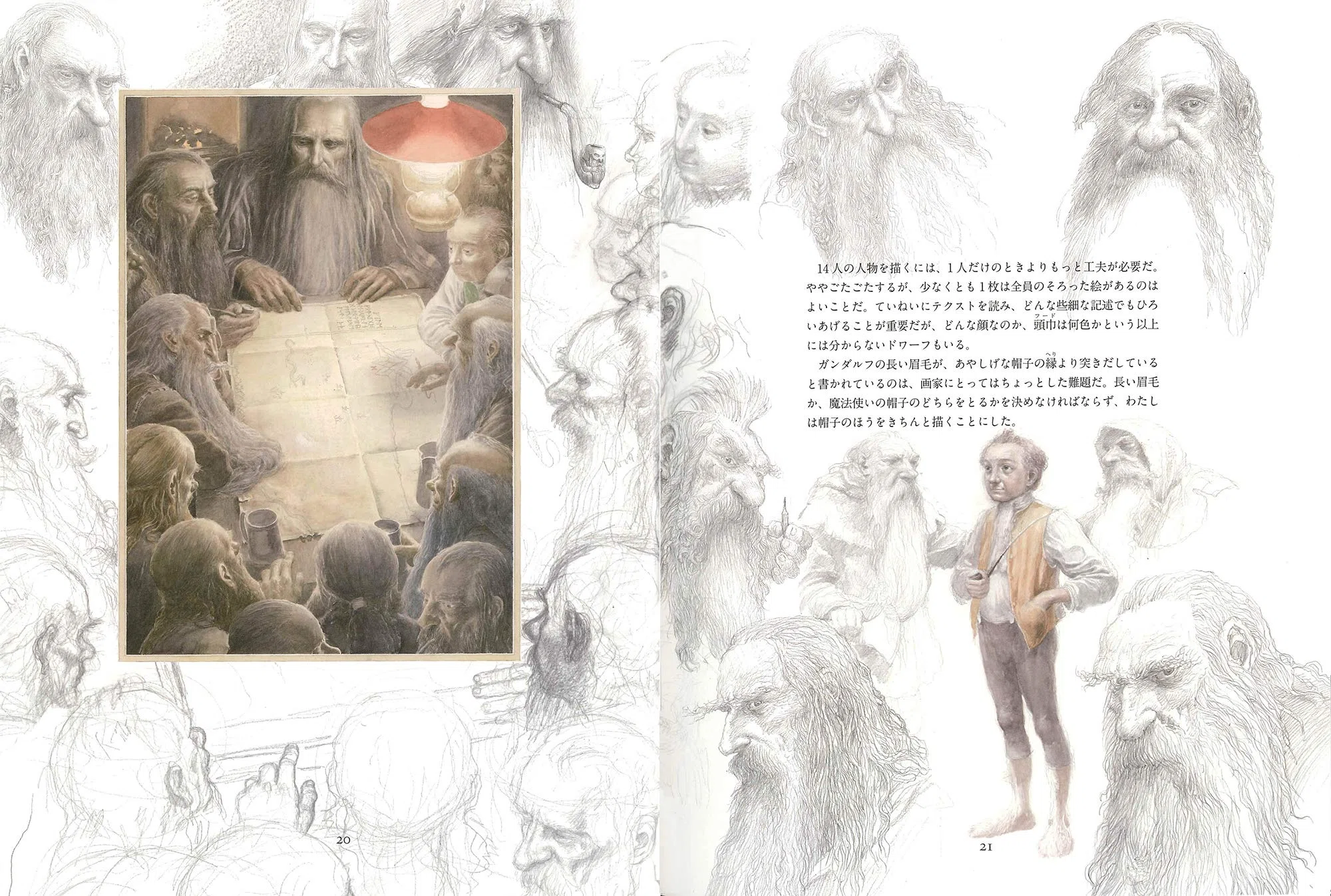 アラン・リー（Alan Lee 1947.8.20- ）『ホビット トールキンとアラン