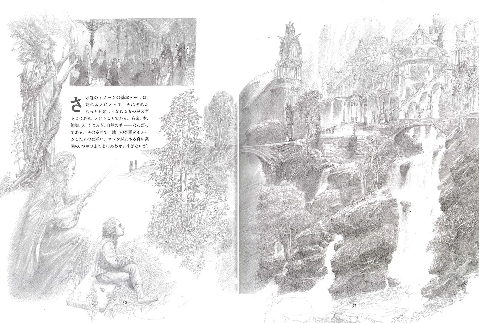 アラン・リー（Alan Lee 1947.8.20- ）『ホビット トールキンとアラン