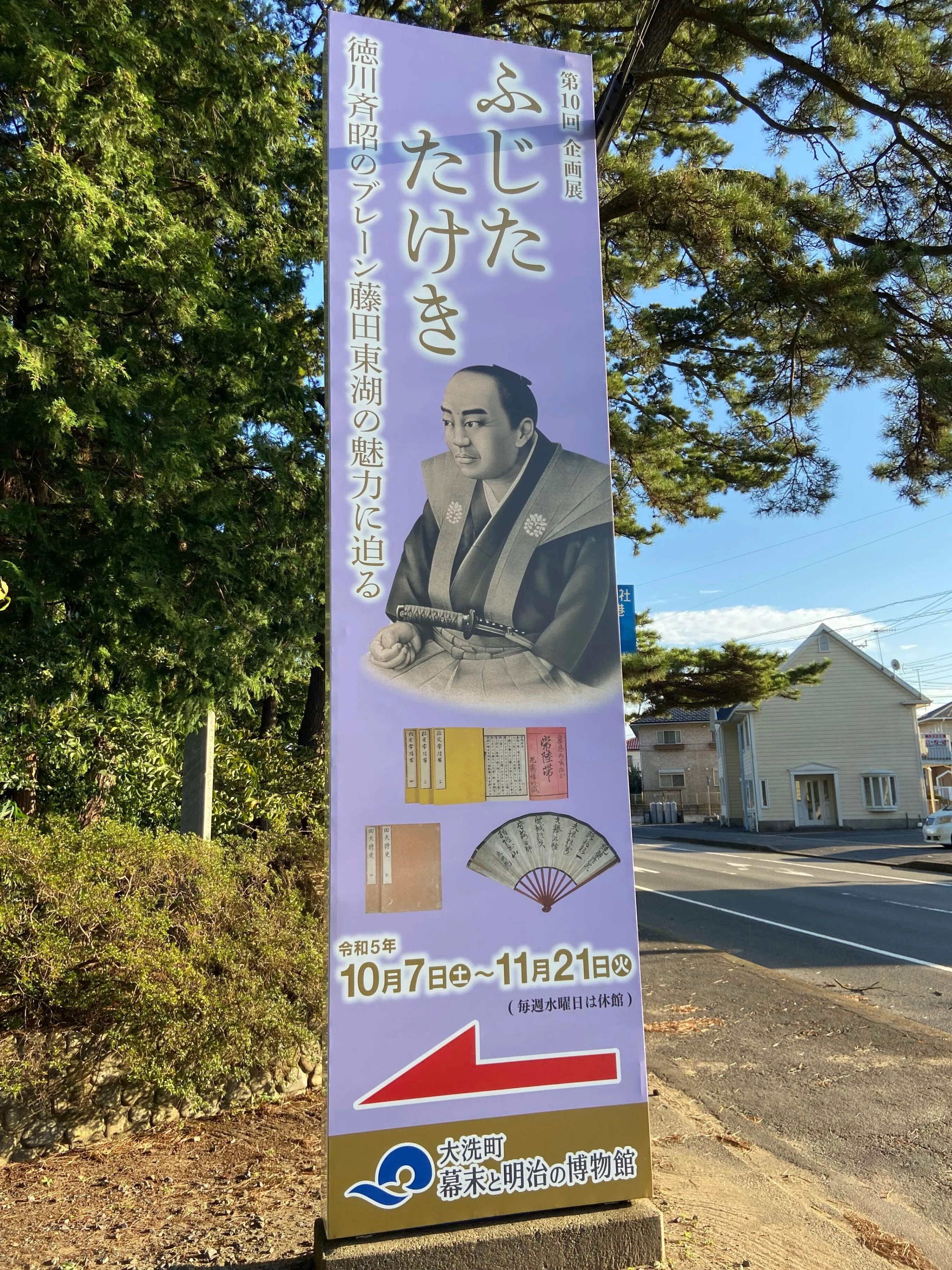 財政難の水戸藩 ～松波勘十郎と藤田東湖～｜ミカイターいなお＠実用地
