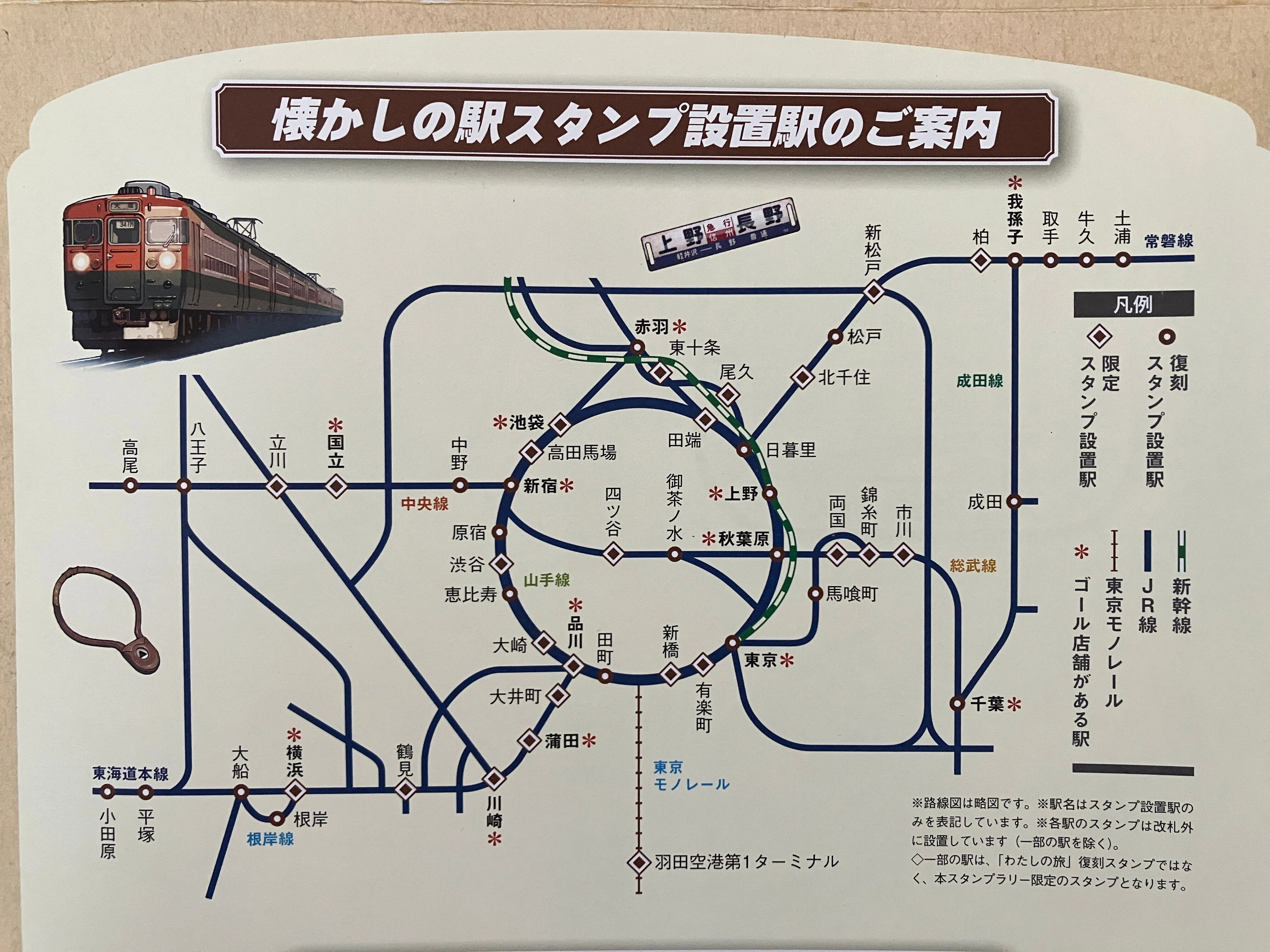 2023 JR東日本 懐かしの駅スタンプラリー (総集編 スタンプ帳+詳細行程