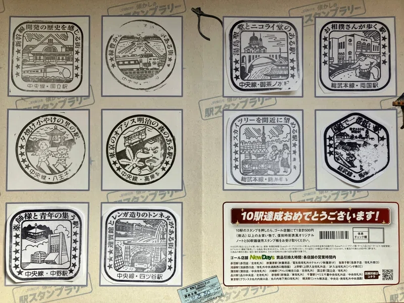 【応募番号未使用】JR東日本懐かしの駅スタンプラリー2023《一式》 2023 JR東日本 懐かしの駅スタンプラリー (総集編 スタンプ帳+詳細行程