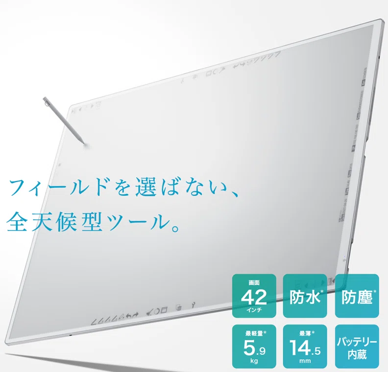 RICOH eWhiteboard 4200｜ifLinkオープンコミュニティ会員