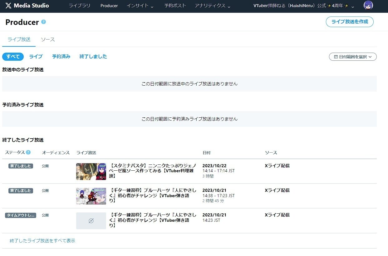 ライブ配信用ページです。 配信者向け】Xでライブ配信したアーカイブ動画のURLについて