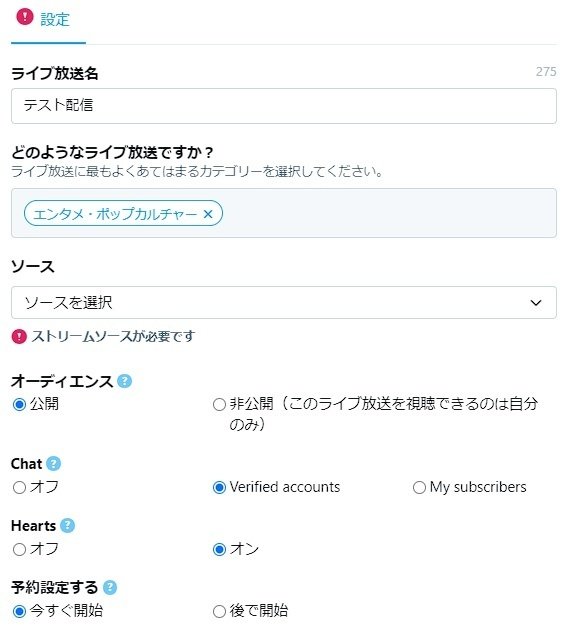 X（旧Twitter）でOBSを使ってライブ配信する方法（2023年10月最新
