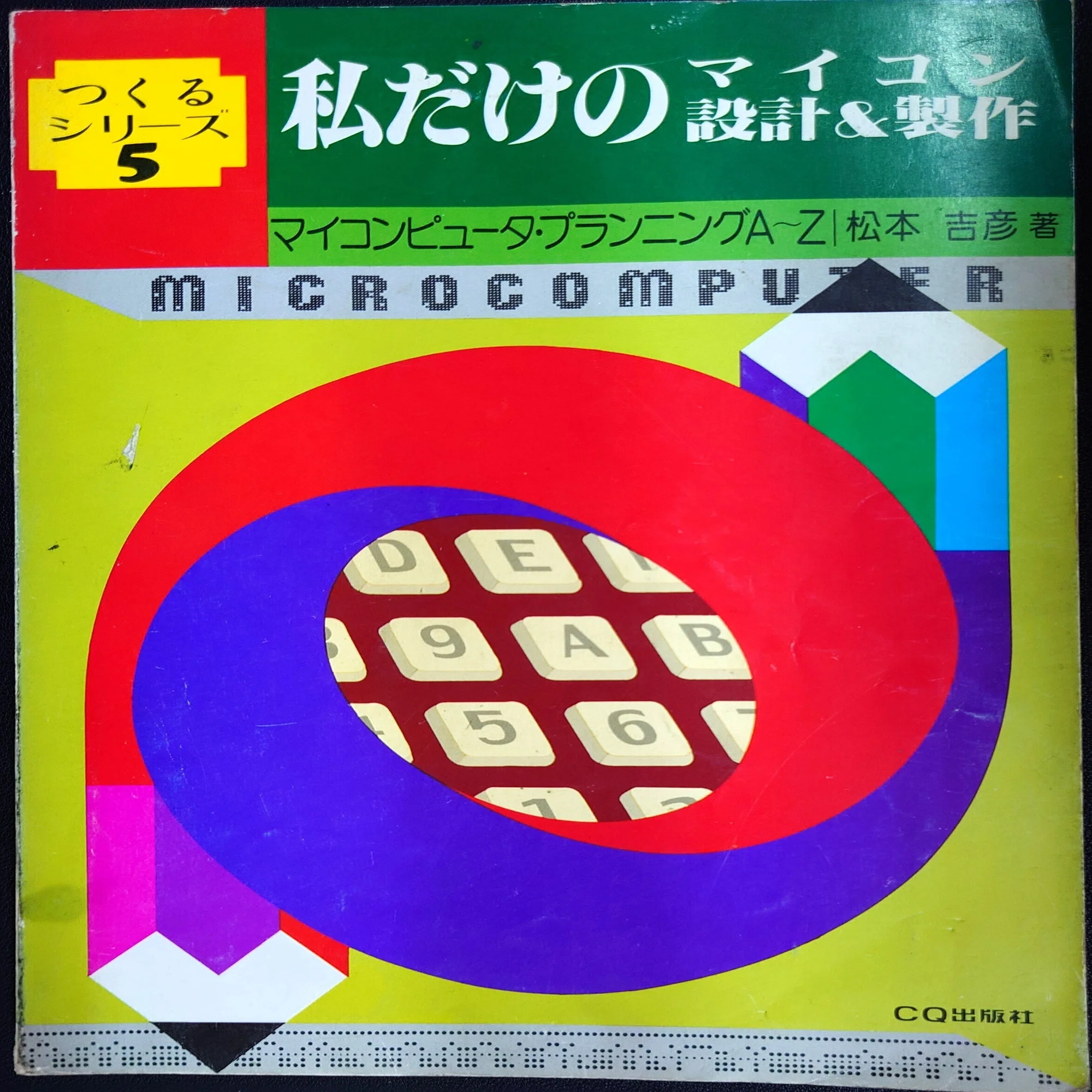 割り込みから始まるマイコン時代のプログラム｜kzn