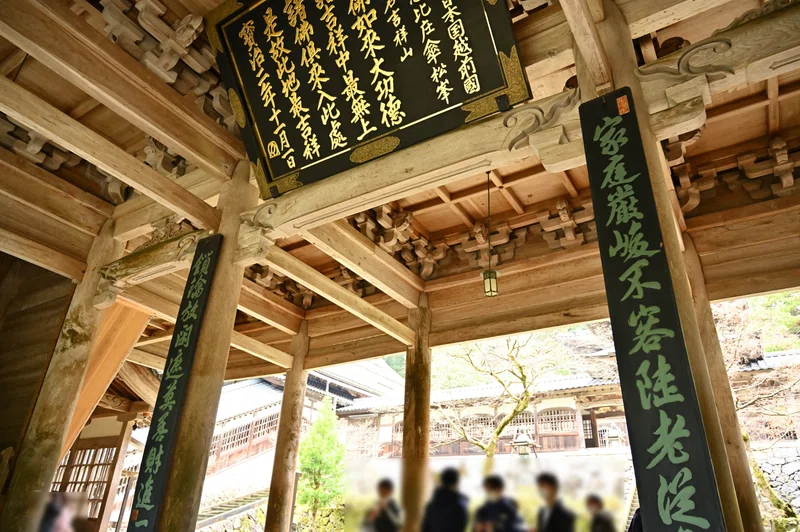 永平寺観光ガイド 七堂伽藍 ｜にしむら 