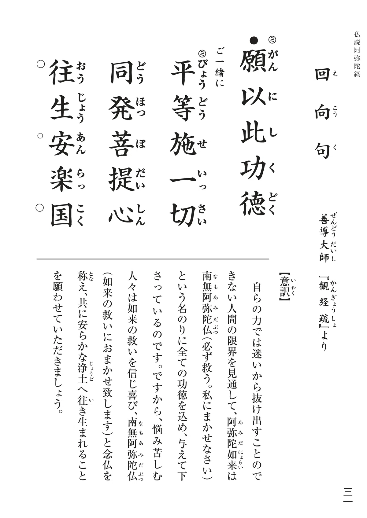 阿弥陀 経 全文