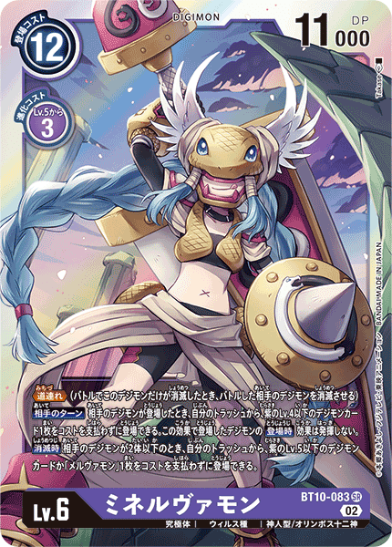 ミネルヴァモン　デジタライズ Amazon.co.jp: 旧デジモン ミネルヴァモンデジタライズ