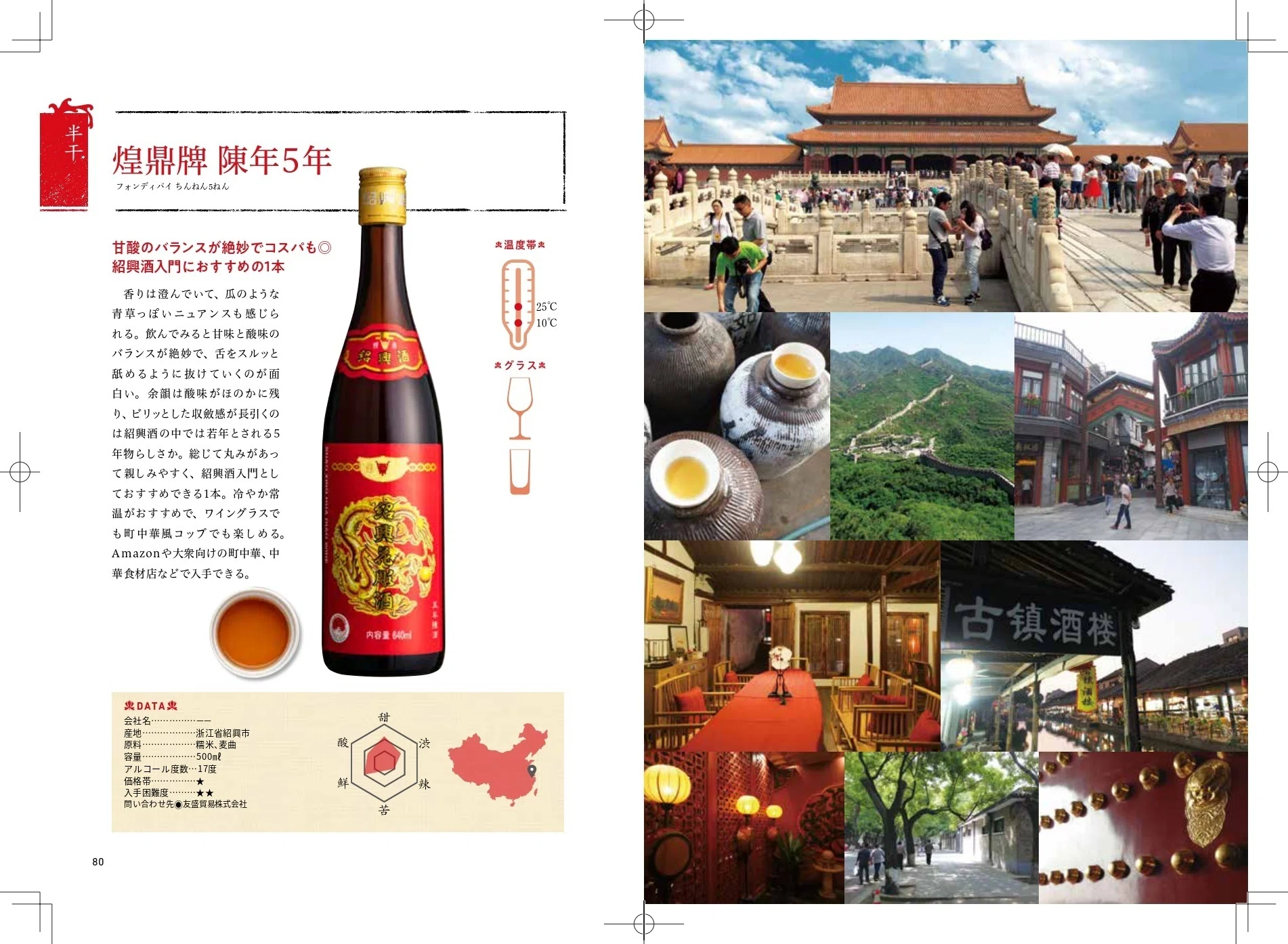 紹興酒初心者・ニガテな人向けの黄酒銘柄TOP8【飲食店・プロ向け・特典