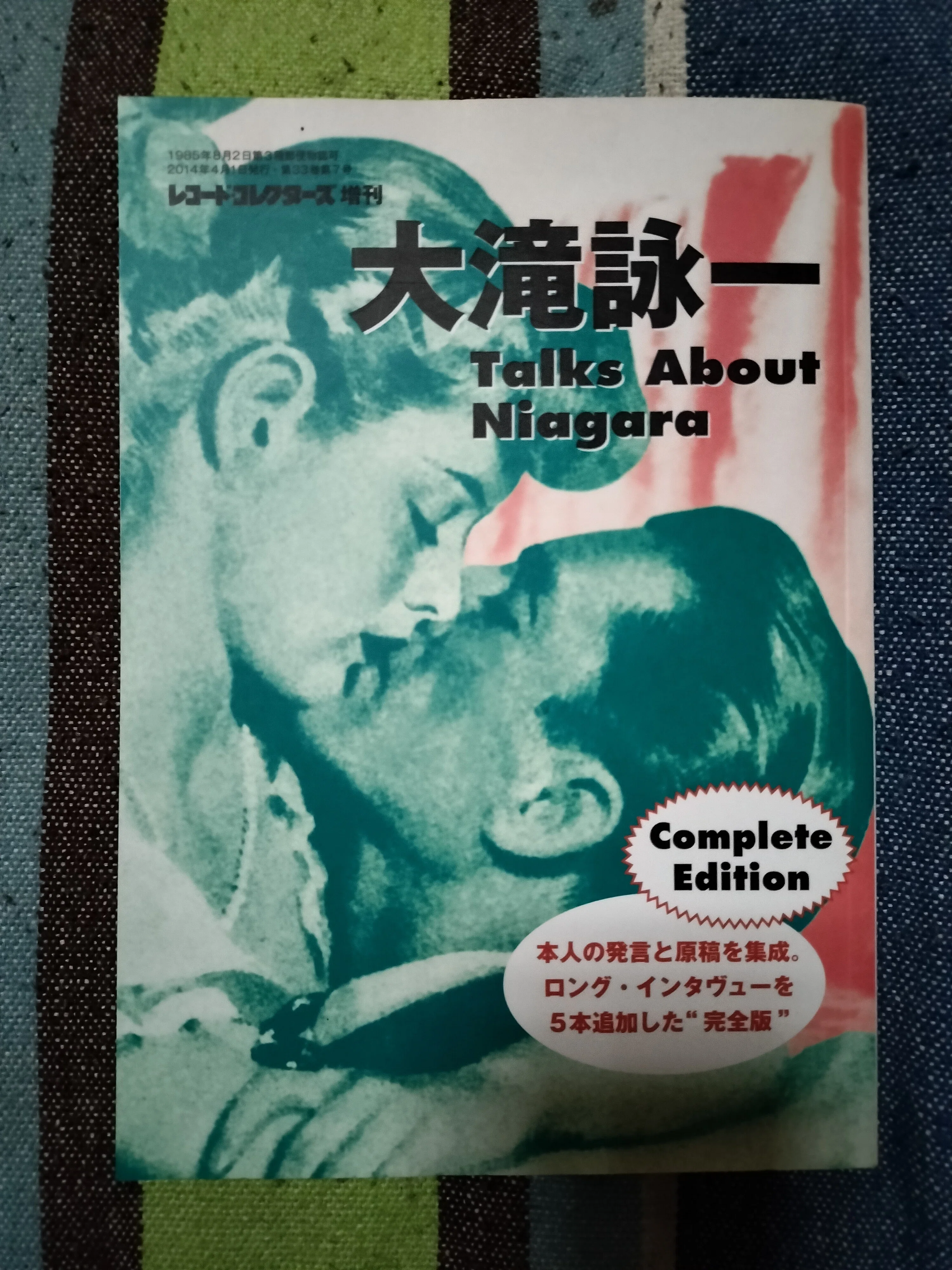 今日の読書〜「レコードコレクターズ増刊大滝詠一 Talks About Niagara