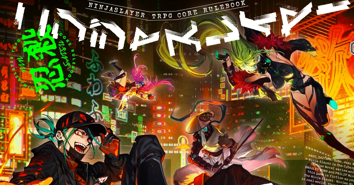 ニンジャスレイヤーTRPG：総合目次 （2026年2月24日最終更新