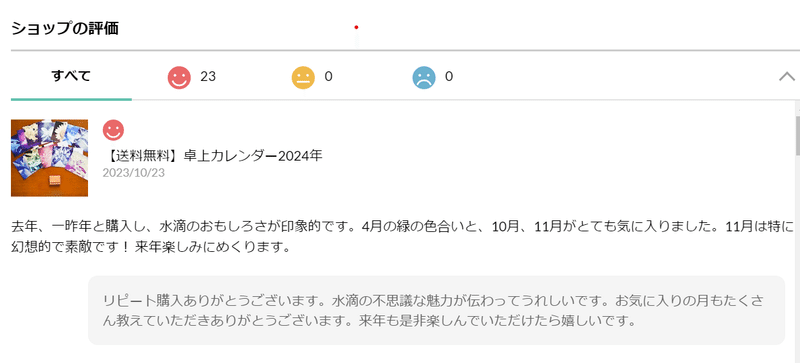 2024年の卓上カレンダーレビューまたまたいただきました！