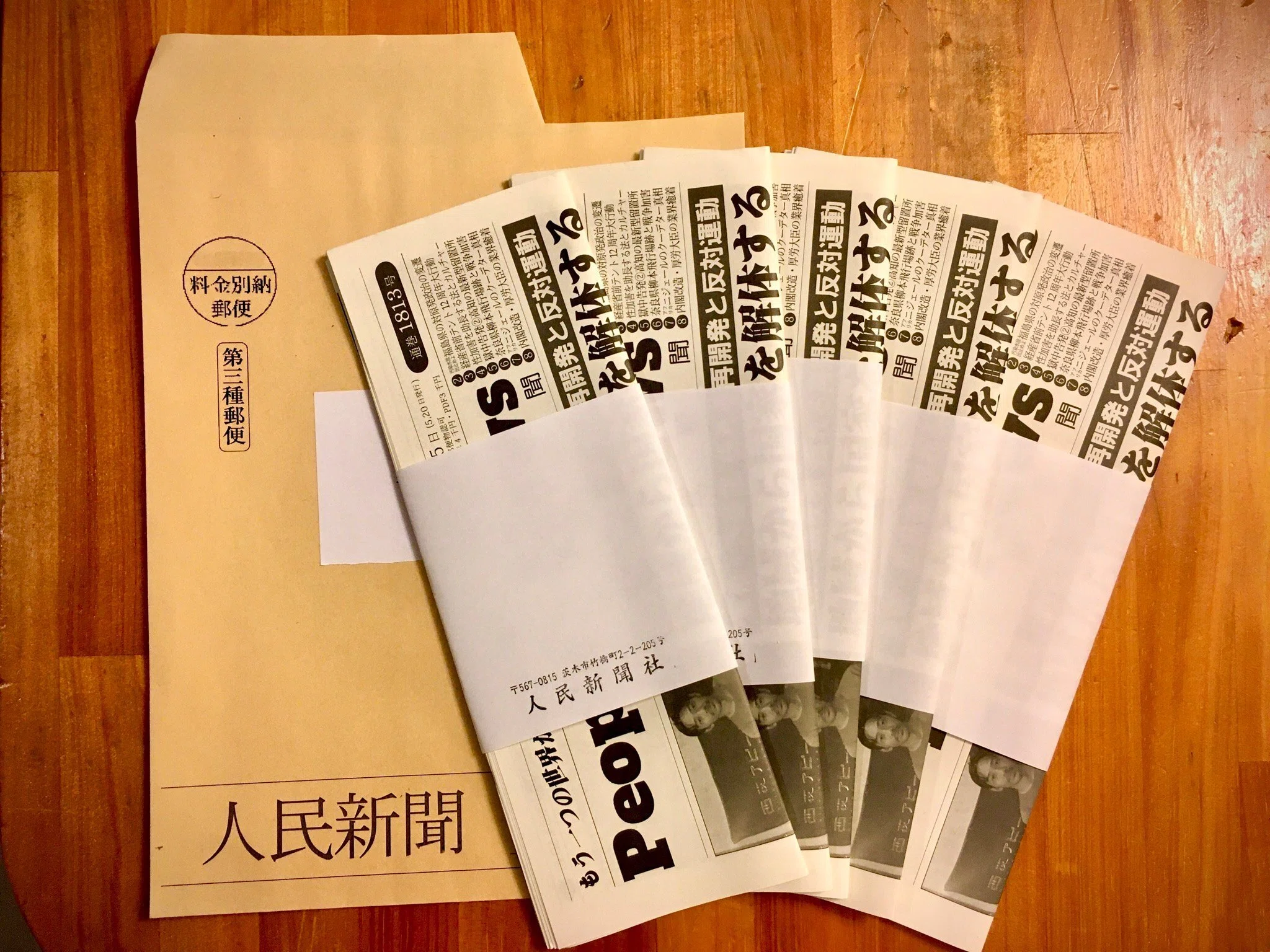 定期購読者を募集中です！】自己紹介と弊誌の購読方法について｜人民新聞