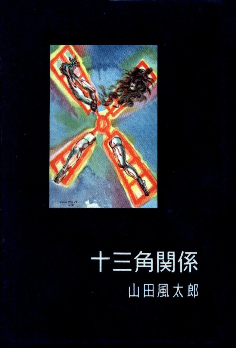 赤い風車 その3 ロートレックとジャンヌ・アヴリルの「日本の寝椅子